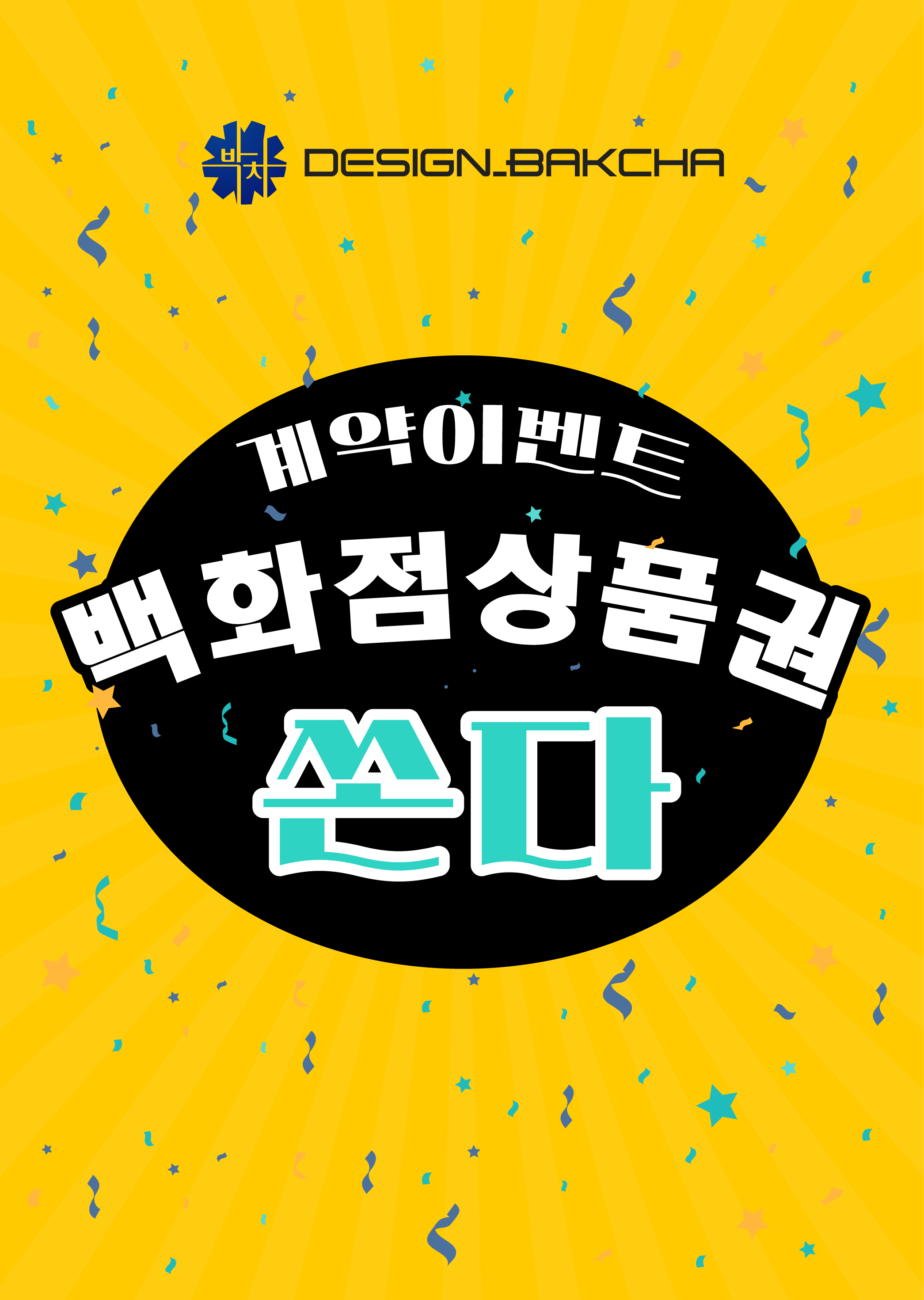 2025 0901 디자인박차 시그니쳐디자인 _ 백화점상품권,지인,리뷰,방문-01.png