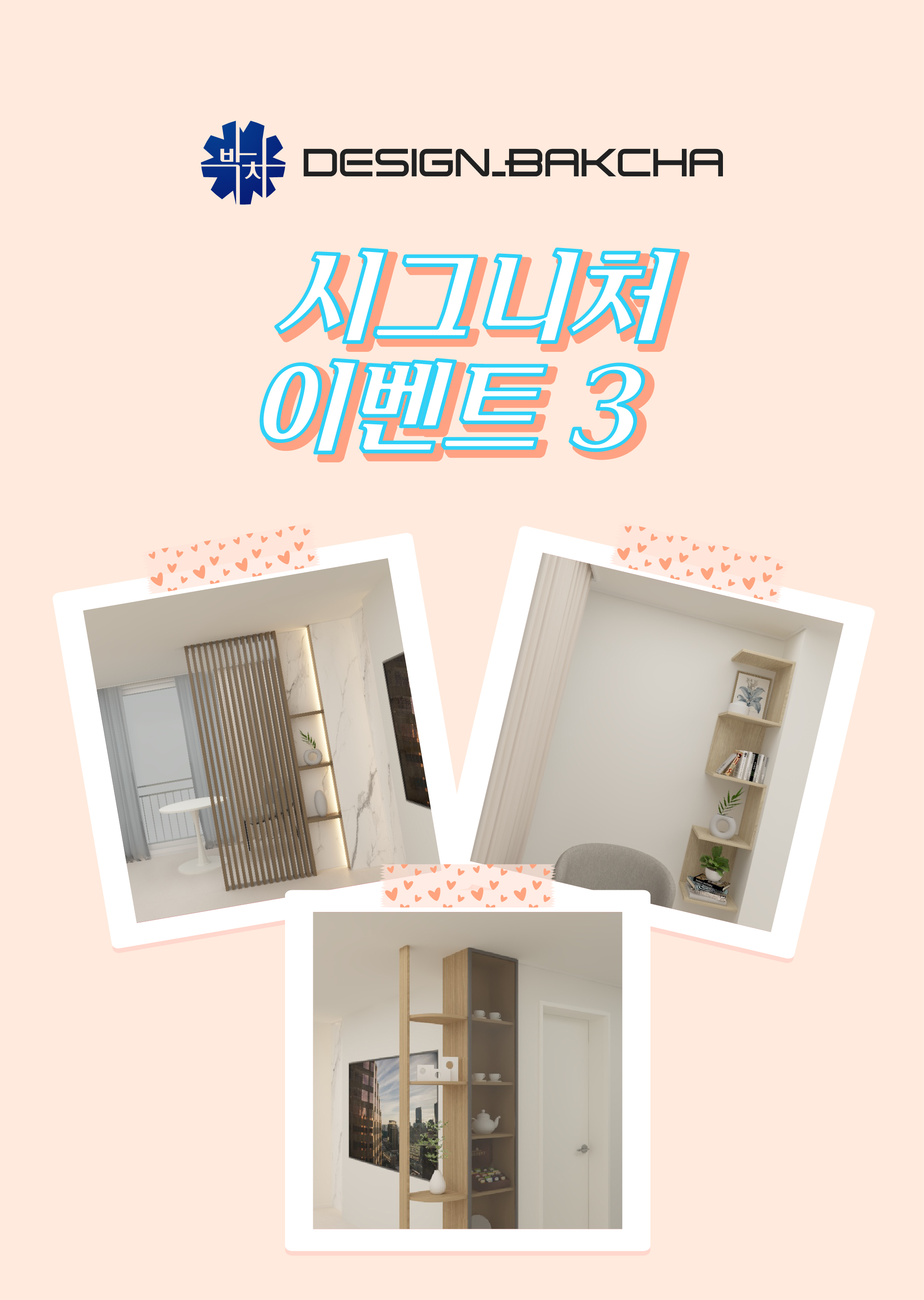 2025 1110 디자인박차 시그니쳐디자인 _ 시그니쳐 1,2,3 썸네일-03.jpg