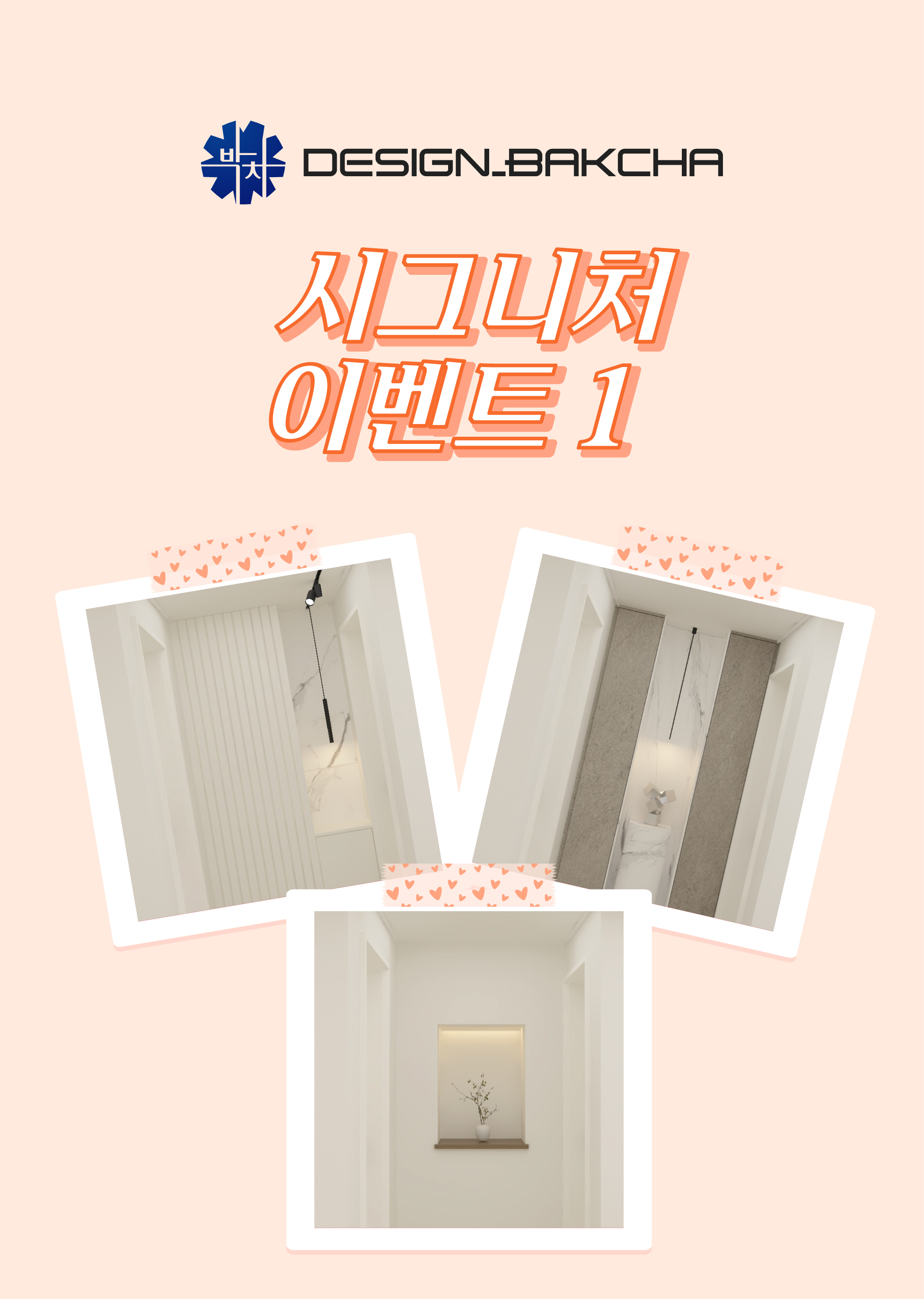 2025 1110 디자인박차 시그니쳐디자인 _ 시그니쳐 1,2,3 썸네일-01.jpg