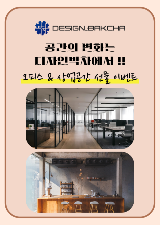 '오피스 & 상업공간 특별 혜택'